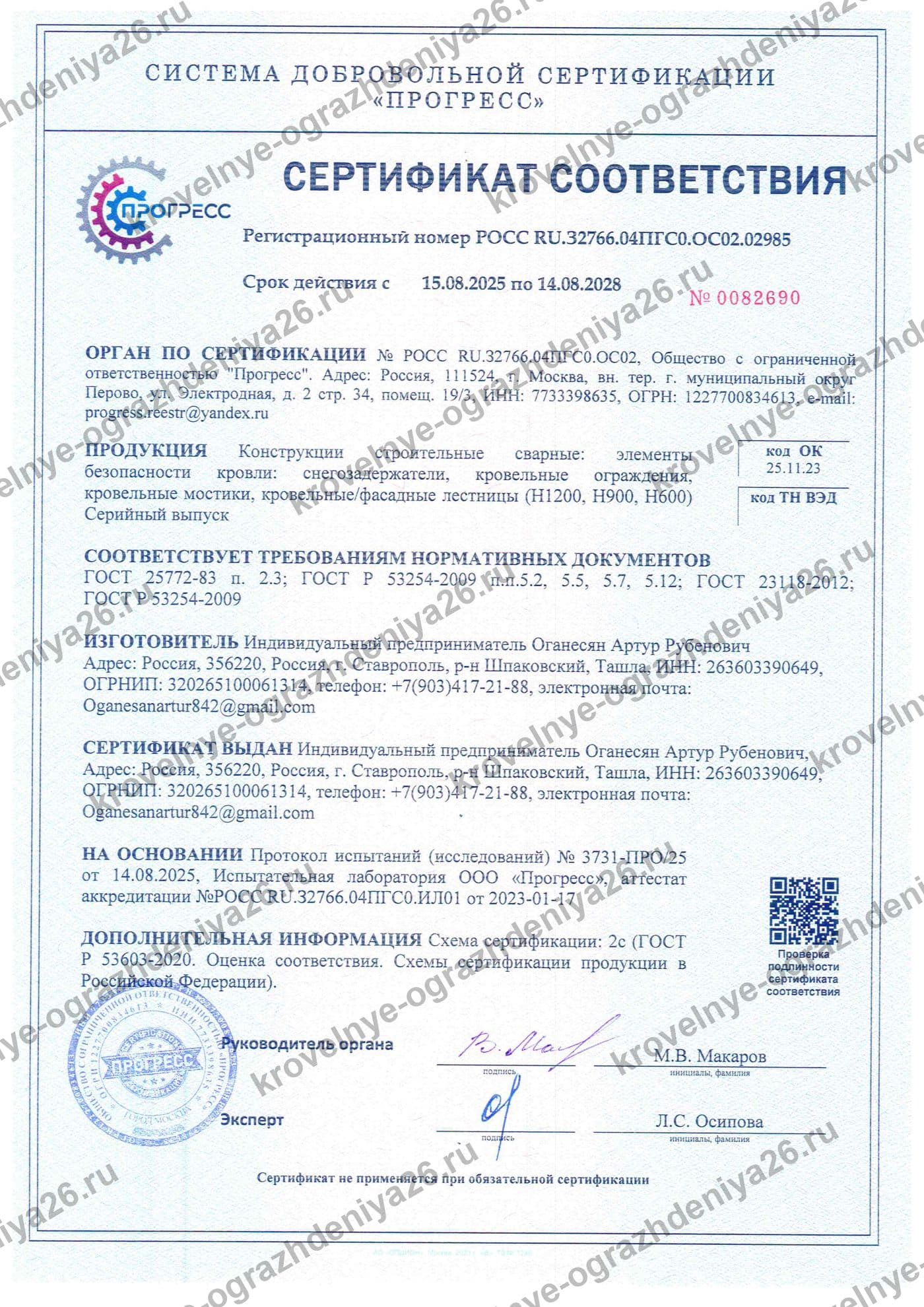 Сертификат соответствия — первая страница документа